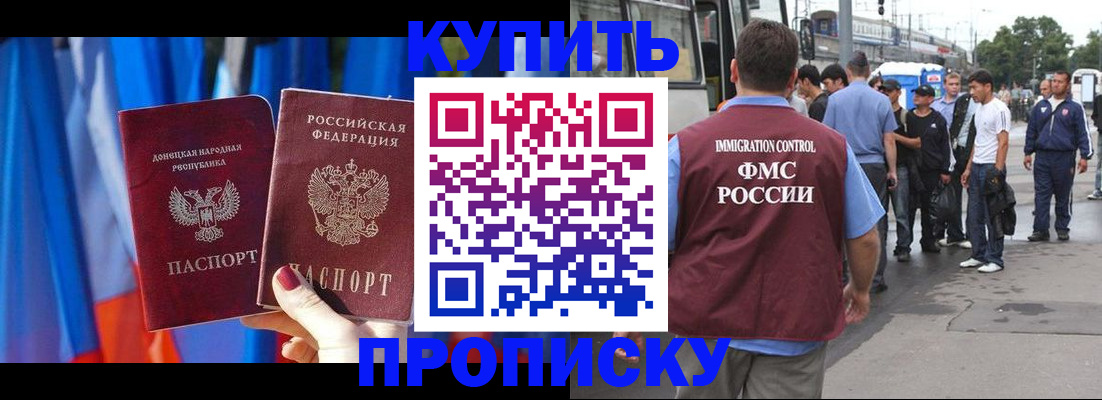 прописка штамп в Котельниче